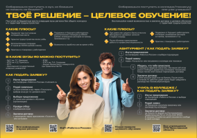 Памятка "Целевое обучение"