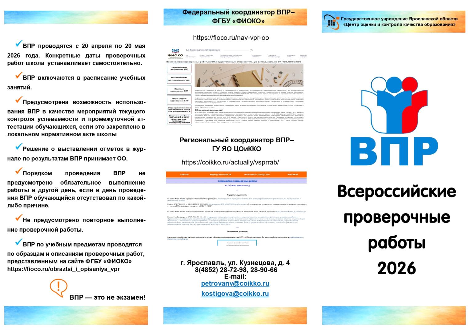 Всероссийские проверочные работы 2026