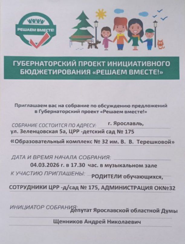 Губернаторский проект инициативного бюджетирования "Решаем вместе"